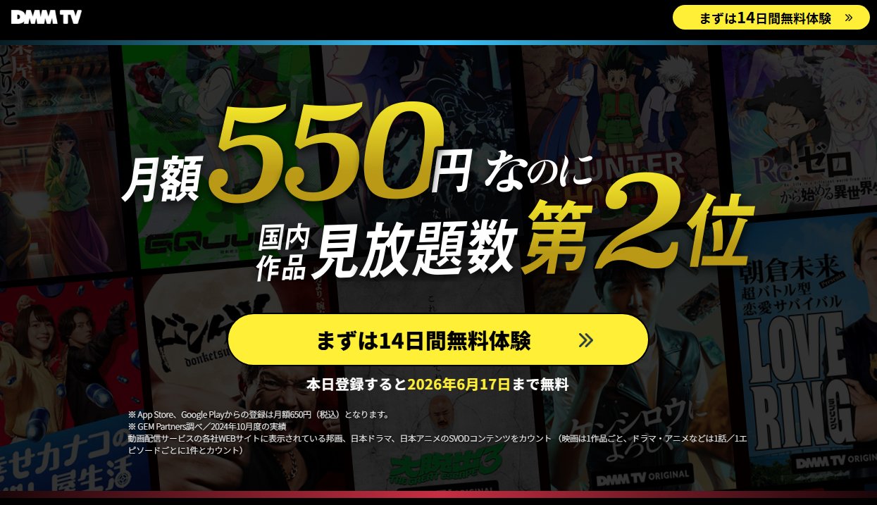 DMM プレミアム 公式 LP