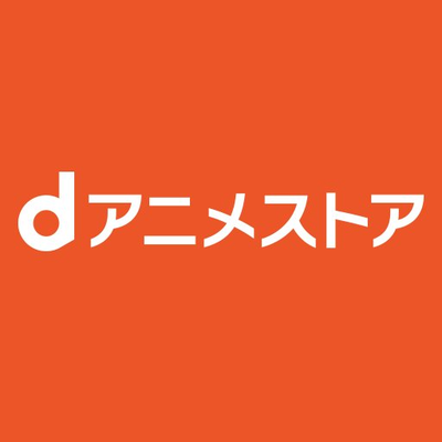 d アニメストア