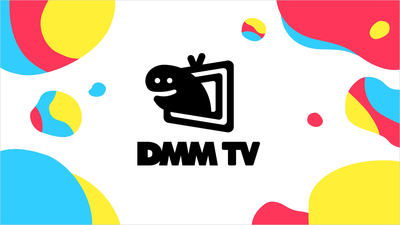 DMM プレミアム